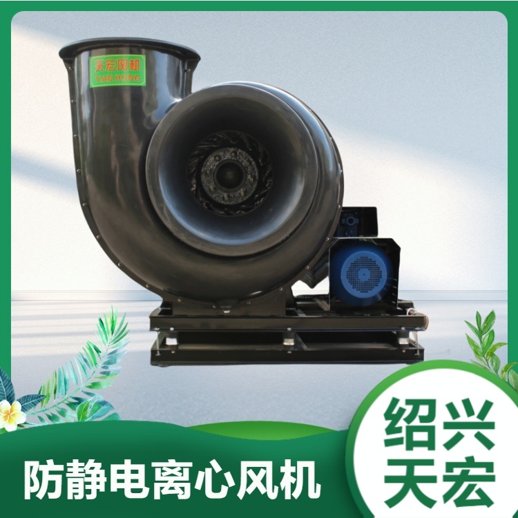 绍兴天宏玻璃钢风机BF4-72-5C防爆变频防静电耐高温型