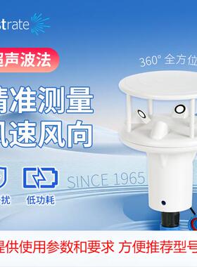 超声波一体式高精度风速风向传感器RS485风速风向气象仪风速仪