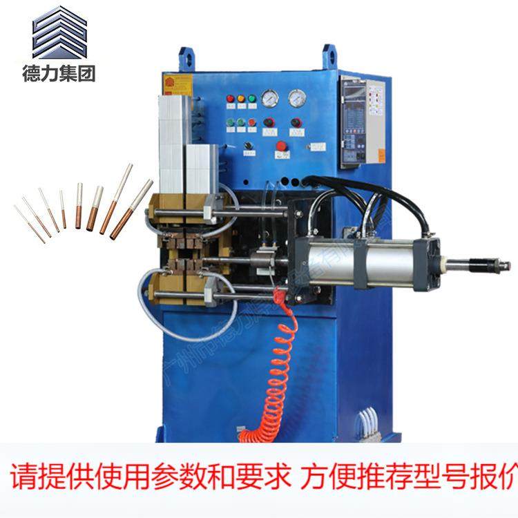 UN3-50K铜铝管对焊机厂家生产销售 空调铜铝管对焊机设备