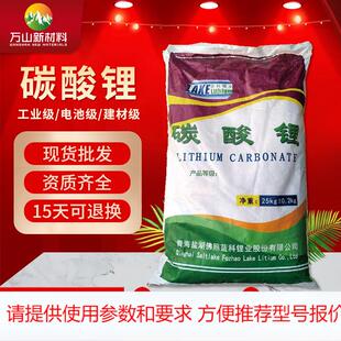 电池级碳酸锂 工业级碳酸锂 建材级碳酸锂质优价廉 量大从优