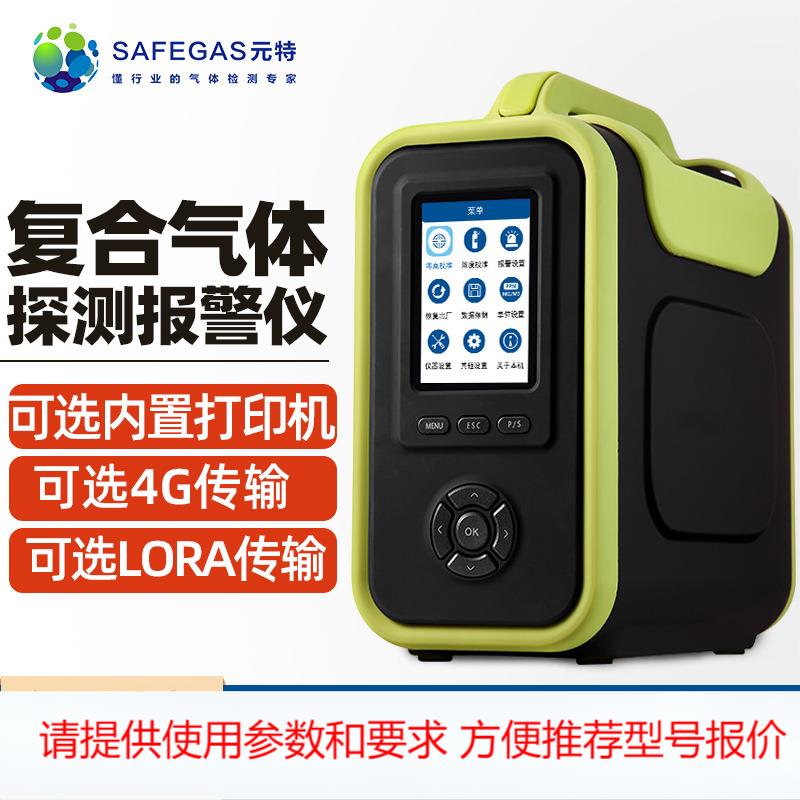 元特复合气体探测器有毒有害气体泄露检测报警仪LORA无线实时数据