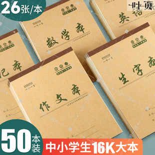 中小学生16k上翻加厚护眼本子批发初中数学本英语本作文本生字本