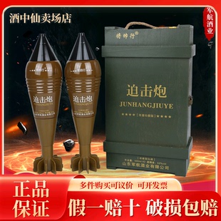 将帅行53度战友军迷木盒迫击炮酒500ml/瓶*2瓶/盒53度500ml