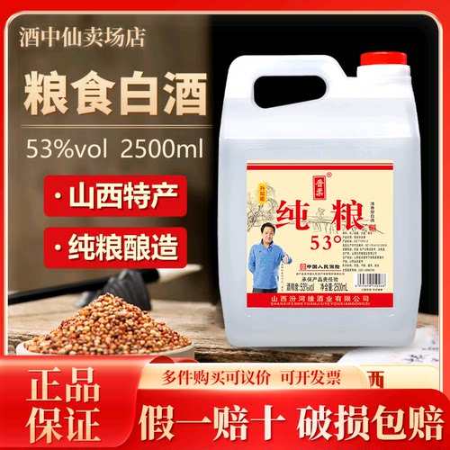 晋柔【邮政优选】53度纯粮酒2500ml清香型白酒53度2.5L53度