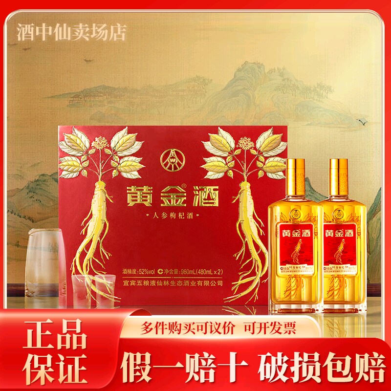 黄金酒礼盒装浓香型送礼52度480ml*2