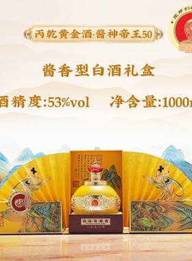 王丙乾酒酱神帝王53度酱香型白酒纯粮食酿造1000ml*1坛高档礼盒装