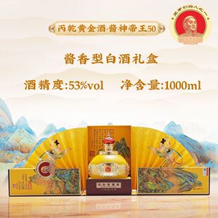 王丙乾酒酱神帝王53度酱香型白酒纯粮食酿造1000ml*1坛高档礼盒装