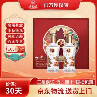 百家宴 52度浓香型白酒礼盒粮食酒礼品宴请送礼高端500ml*2瓶