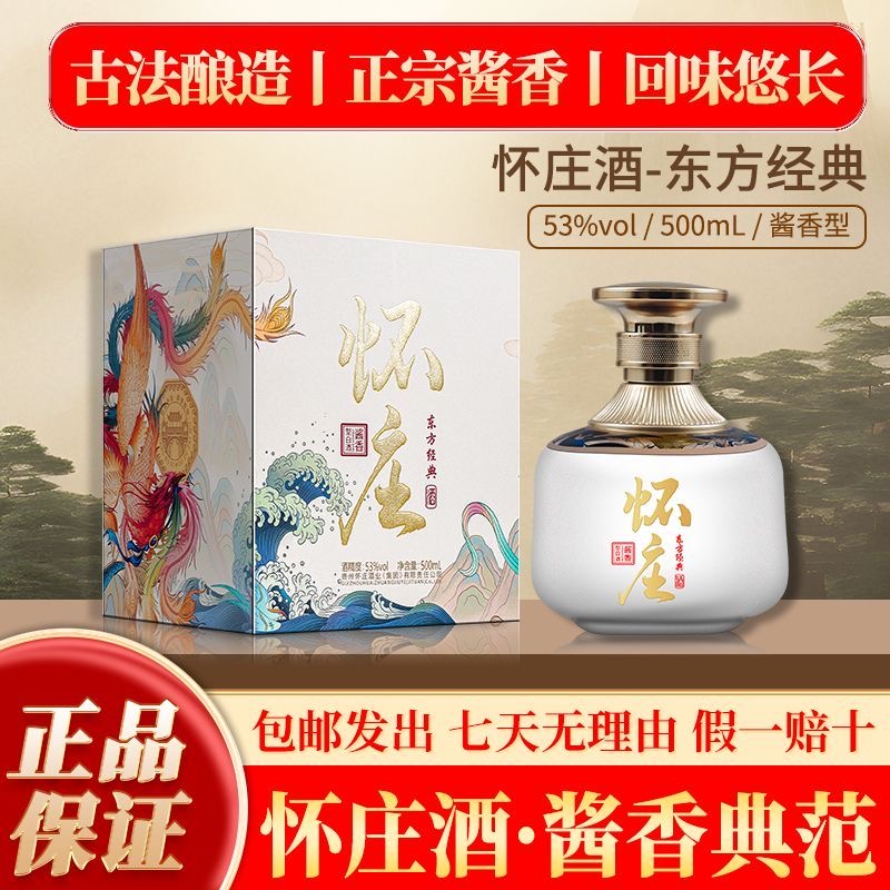 怀庄东方经典53度纯粮酱酒整箱500ML*4瓶酱香型白酒老牌子礼盒装