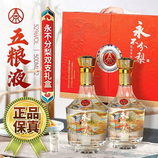五粮股份出品-永不分梨龙凤呈祥礼盒52度浓香型白酒礼盒装500ML*2