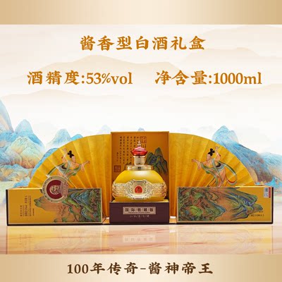 100年传奇 酱香型白酒礼盒装1000ml*1坛 经典高档53度 假一赔十