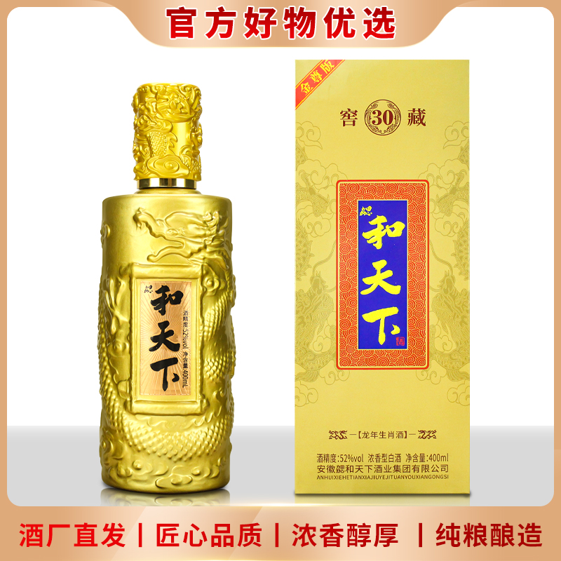 和天下【粉丝专属】礼盒装浓香型优级纯粮酒 52度400ml