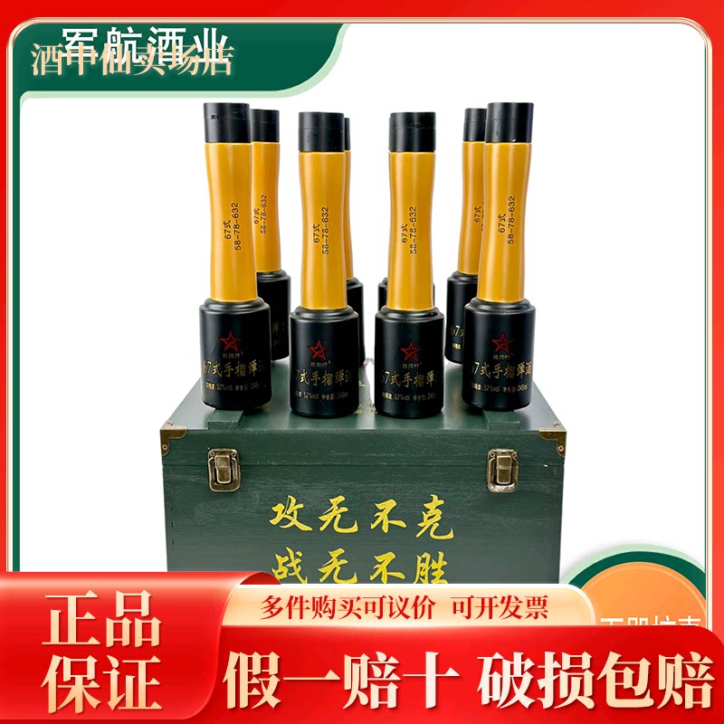 将帅行浓香型手榴弹酒礼盒装高度白酒整箱酒52度白酒52度245ml