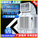 重庆养殖冷风机工业水冷空调大功率冷风扇网吧工厂房商用大型制冷