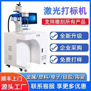铝合金属不锈钢刻字玻璃雕刻机 光纤紫外全自动激光打标机塑料打码