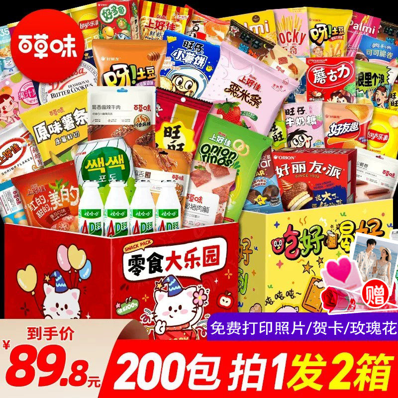 网红爆款零食大礼包巨型整箱休闲小吃解馋送女友男儿童生日礼物盒