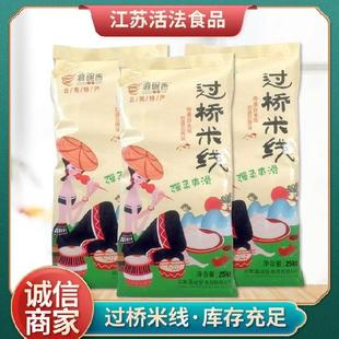 25kg袋装 云南过桥米线炒米线麻辣烫微辣小吃食品 滇碗香