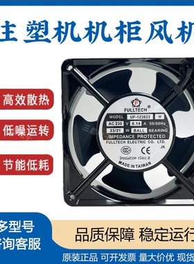 海天注塑机配件原装配电箱插头式散热风扇电箱门排气扇UF-123823H