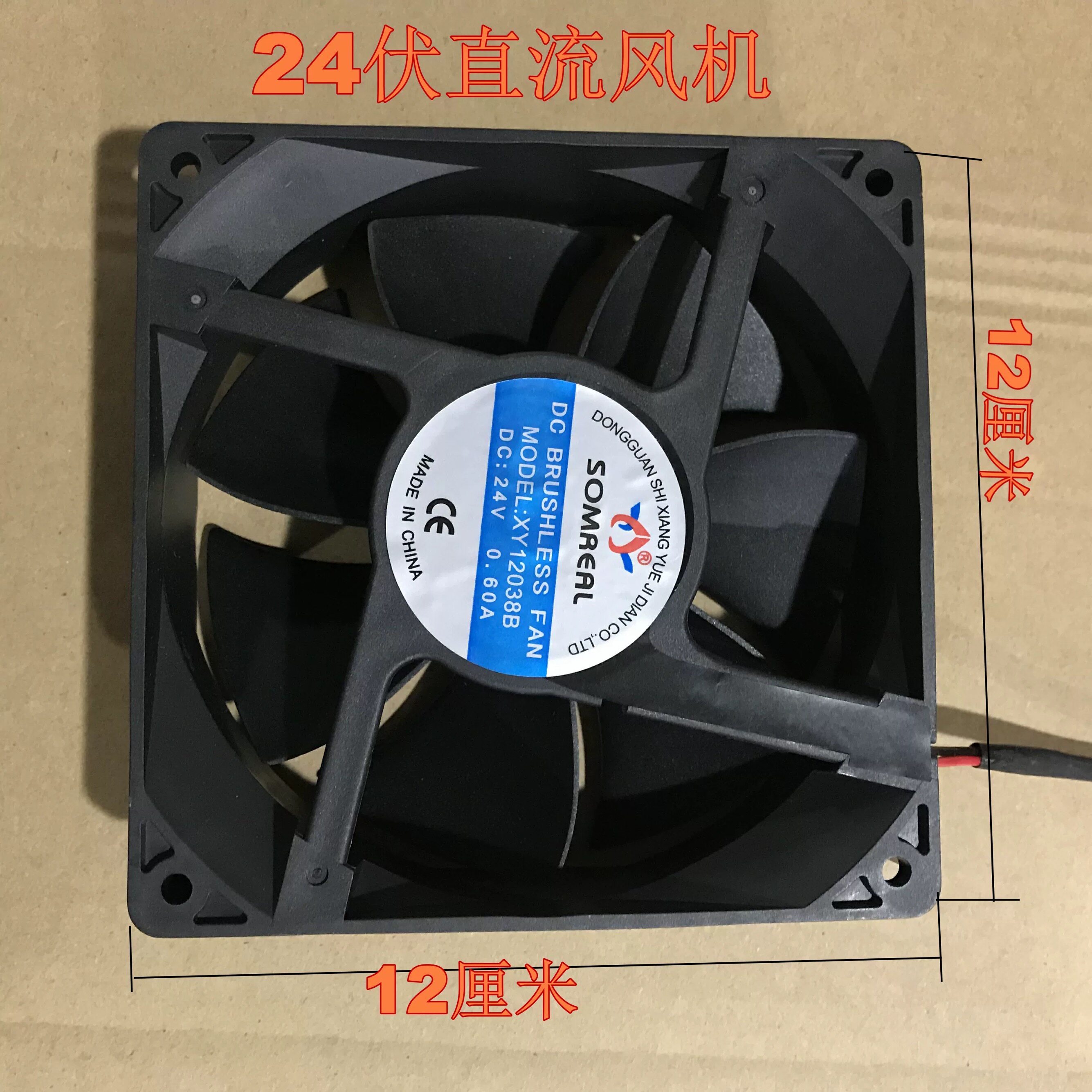 商用电磁炉机芯风扇 24伏直流风机 12*12厚3.8 静音 防水防油烟