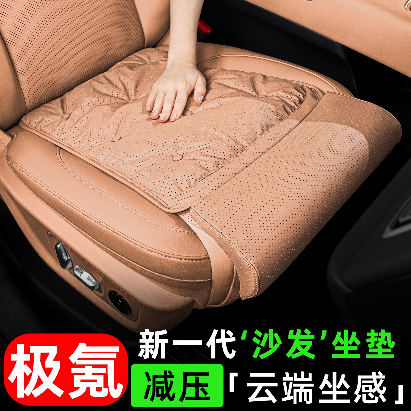 【首单立减】极氪专用新款坐垫