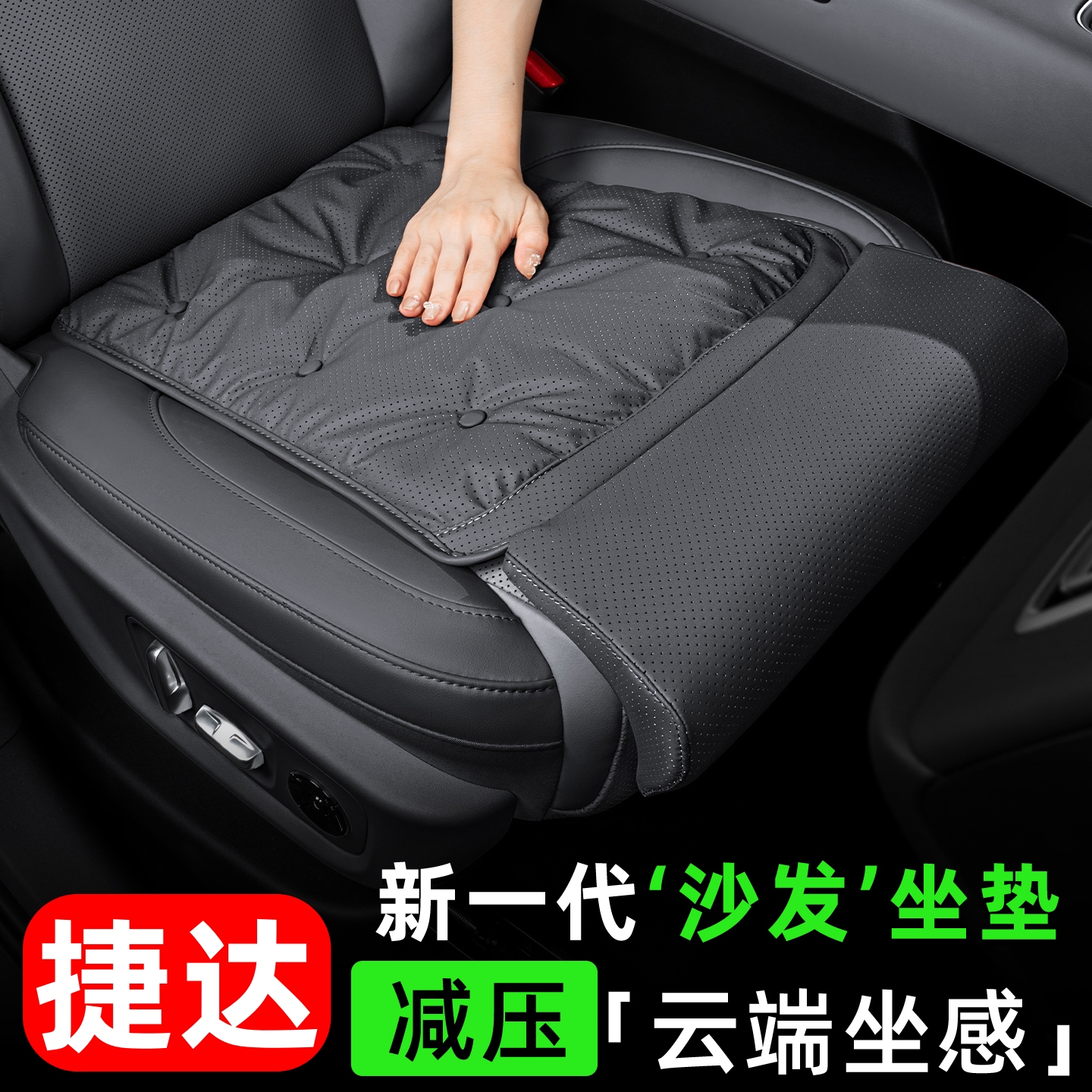 【首单立减】捷达专用新款坐垫