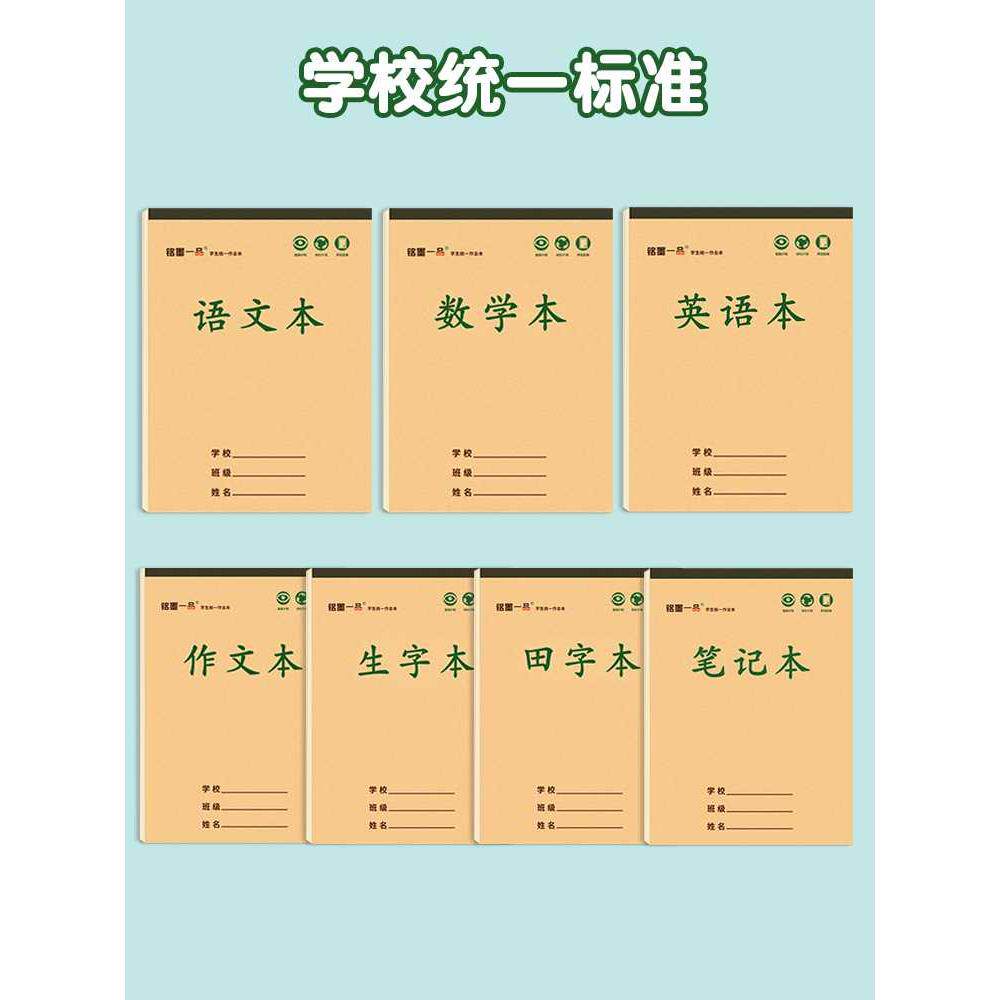 铭墨一品高颜值16k中小学学霸英语课时作业本三四五六年级统一标