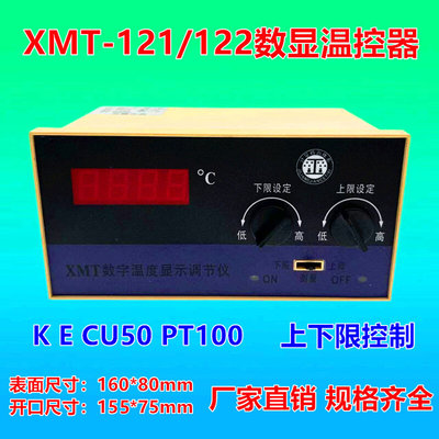 。XMT-101/102/121/122温控器数显调节仪 温控仪表 温度控制调节