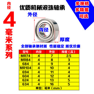 。微型滚动小轴承MR74 MR84 684 MR104 694 604 624 634Z ZZ内径4