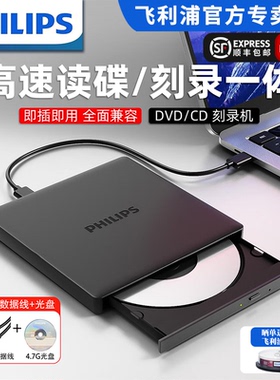 飞利浦外置光驱外接刻录机DVD/CD光盘高速台式电脑笔记本USB通用