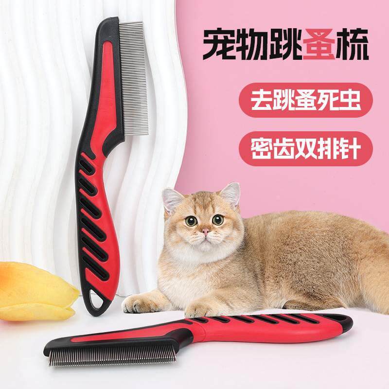 宠物梳子猫咪清洁跳蚤梳狗狗排梳开结祛毛虱子梳除蚤梳宠物用品