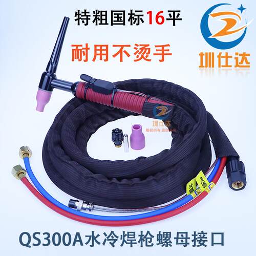 水冷氩弧焊把工业型QS300加粗枪头16平铜线315/400焊机焊枪不烫手