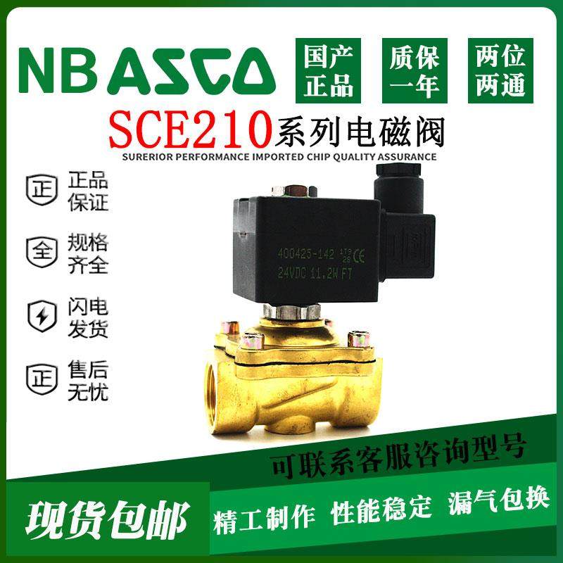 NB ASCO型电磁阀 SCE210C094 D095V C034 103V SCG210D189