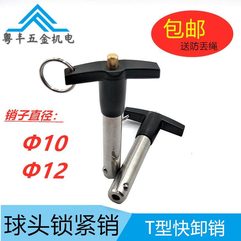 MS17985 T型快卸销球头锁紧销 T形手柄快锁销释放插销直径10/12