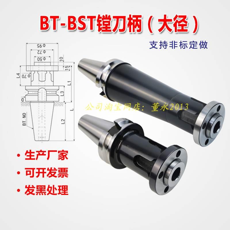 BT40/bT50-BST-100/150/200/250/300L加工中心镗头大孔径镗刀柄