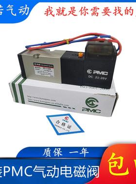 原装PMC气动电磁阀PS143S 电磁换向阀 AC220V DC21-26包邮