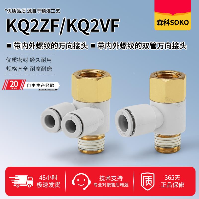 气动气管多路万向接头KQ2VF/KQ2ZF 04/06/08/10/12-M3/M5/01/02