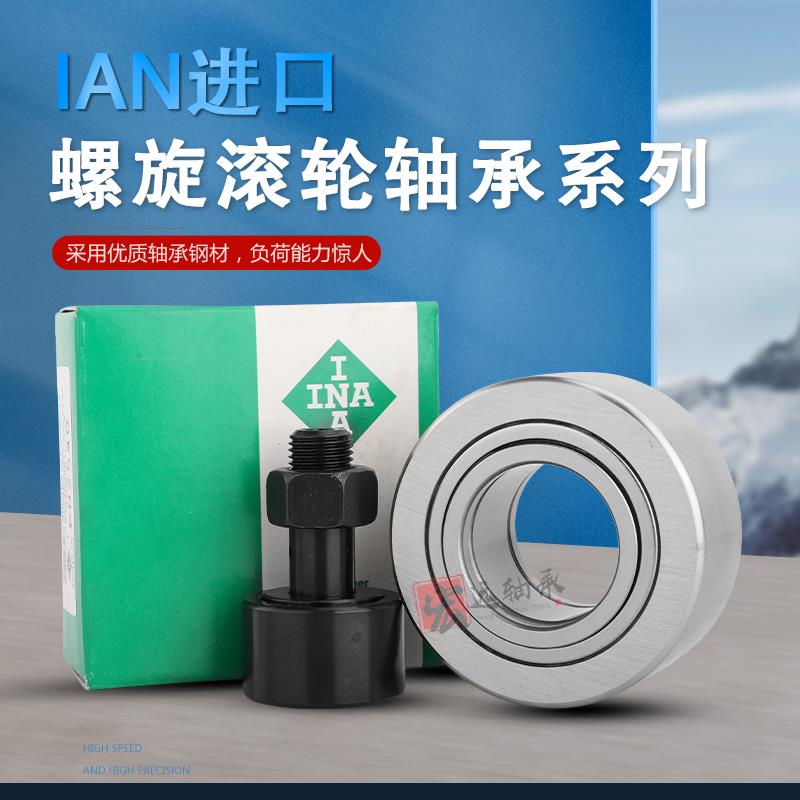 德国进口INA滚轮轴承NUKR35 40 47 52 62 72 80 90 X-XA-A