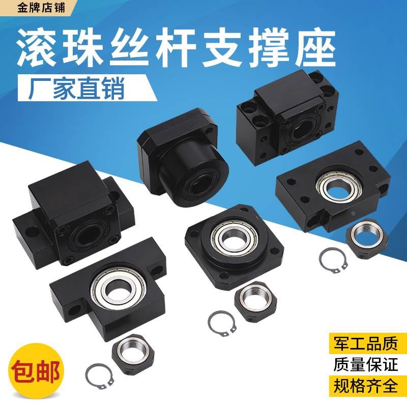 滚珠丝杆支撑座 BK/BF10/12/15/17/20/25/30/35固定座 丝杠轴承座