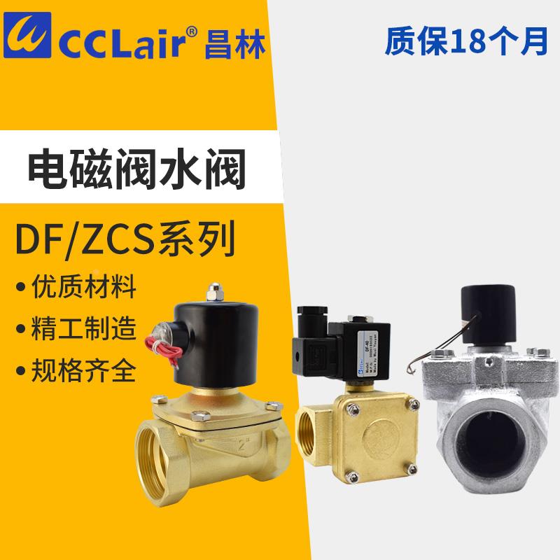 ZCS-20常闭32螺纹DF-15电磁水阀DF1-50F法兰6分1寸管道25开关阀40
