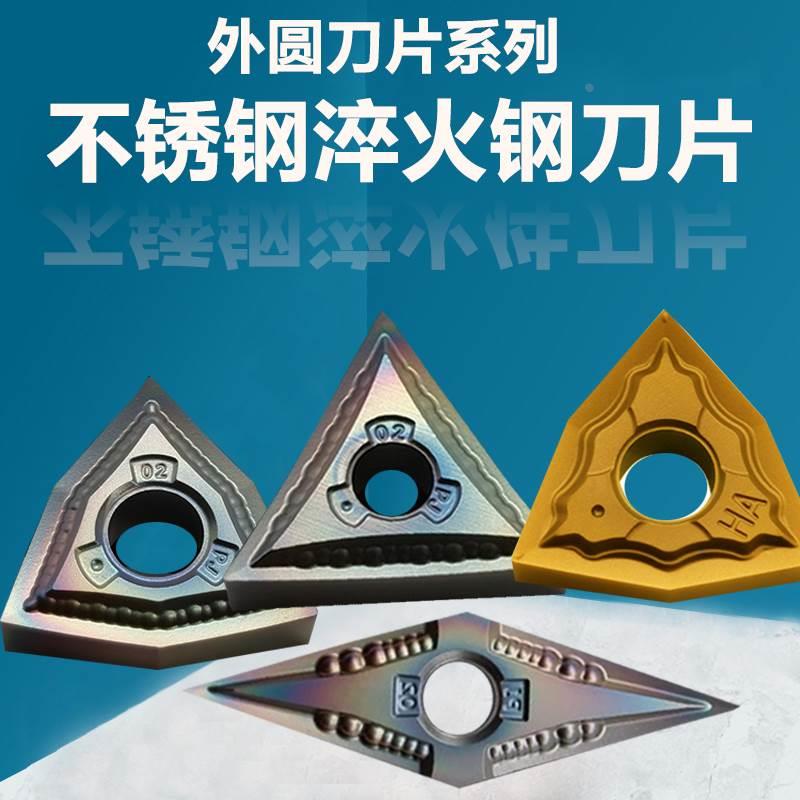 淬火钢/高温合金数控精车清根刀片WNMG080402/VNMG1604/TNMG1604