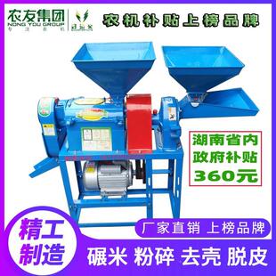 碾米机 打米机 农友好运来家用 商用稻谷玉米 碾米粉碎二组合米机