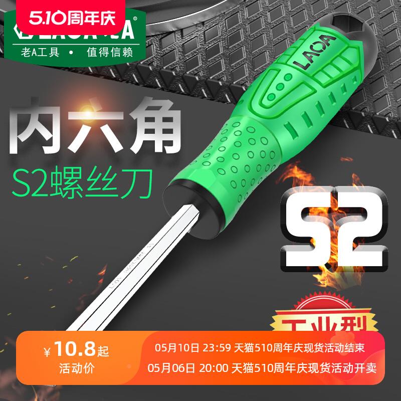 老A 专业型S2内六角螺丝刀直杆内六角螺丝批平头内角批带磁性起子