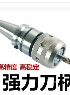 强力刀柄/BT30 BT40 BT50C25 C32 C42强力刀柄 镜面强力全系列