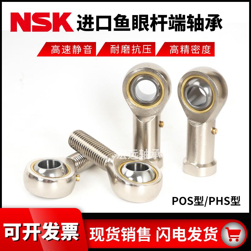 NSK外螺纹鱼眼杆端关节正反牙轴承SA3 4 5 6 8 10 25 40 45T/K