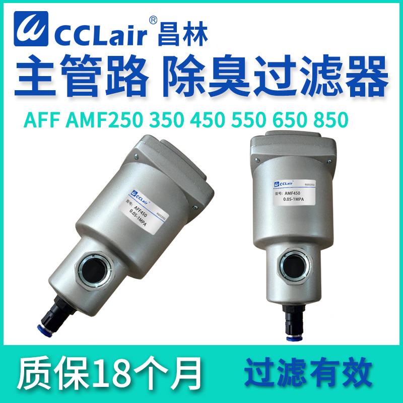AFF除臭850-20主管过滤器AMF250-03/350-04/450-06/550-10/650-14