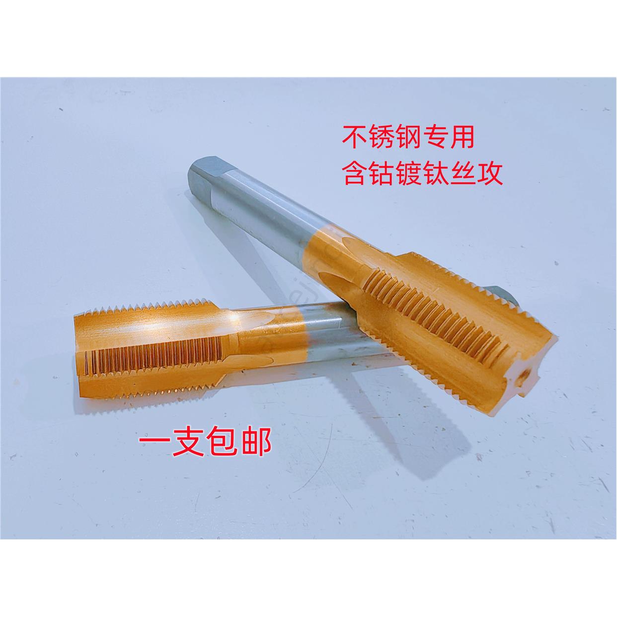 含钴镀钛丝攻牙丝锥M20M22M24M27M30M33M36*1*1.25*1.5*2*3*3.5*4