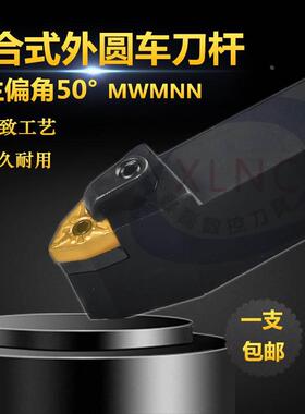 数控外圆车刀杆50度W型中间刀车床刀具MWMNN2020M08桃形中间刀杆