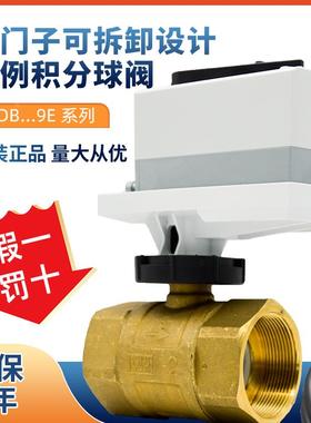 比例积分调节阀DN40电动球阀VAI61.50-40/GDB161.9E水阀门