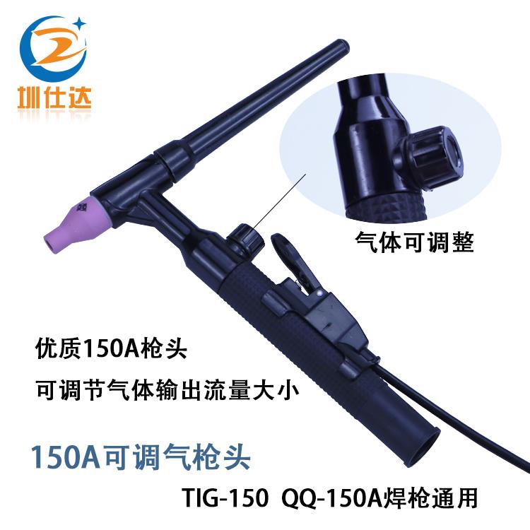 QQ-150A氩弧焊枪可调气枪头TIG150气体大小可调整土枪氩弧焊把