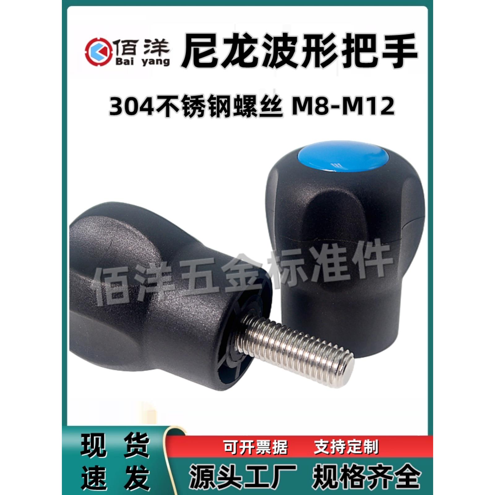 304不锈钢尼龙球型把手螺丝塑料波形捏手 蘑菇形凸缘手柄M8M10M12